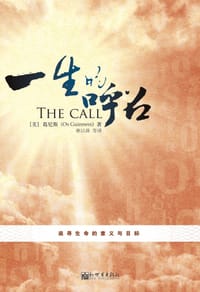 一生的呼召 - 葛尼斯