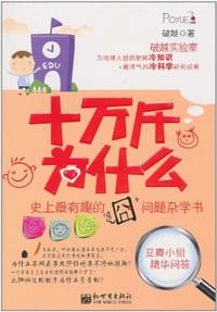 十万斤为什么 - 破越