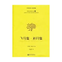 书籍 飞鸟集·新月集的封面