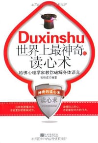 书籍 世界上最神奇的读心术的封面