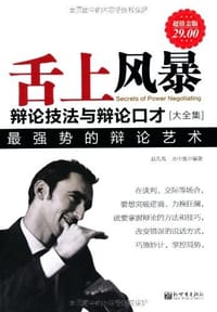 书籍 舌上风暴的封面