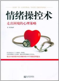 书籍 情绪操控术的封面