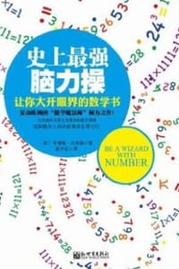 史上最强脑力操 - [英] 安德鲁·杰弗瑞