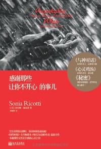 感谢那些让你不开心的事儿 - 索尼娅·瑞克蒂