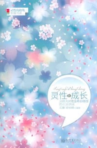 书籍 灵性的成长的封面