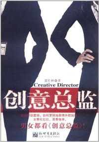 创意总监 - 梁佐林