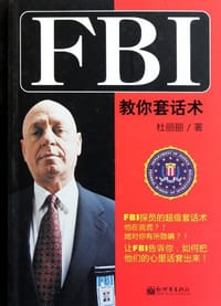 书籍 FBI教你套话术的封面