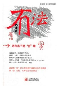 有法冇法