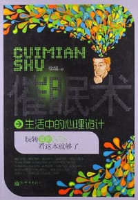 催眠术