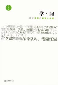 书籍 学问的封面