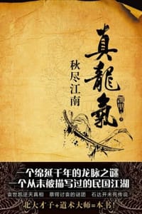 真龙气（上） - 凯里