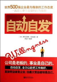 书籍 自动自发的封面