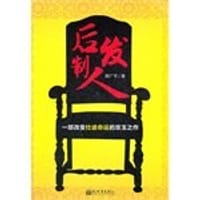 后发制人