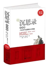 书籍 沉思录大全集的封面