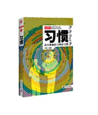 书籍 习惯的封面