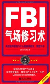 书籍 FBI气场修习术的封面