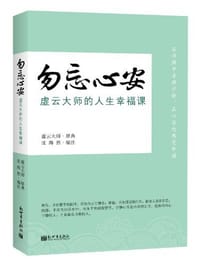 书籍 勿忘心安的封面