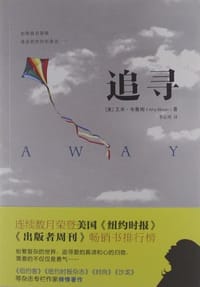 书籍 追寻的封面