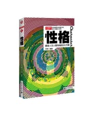 书籍 性格的封面