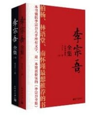 书籍 李宗吾全集（上下册）的封面