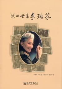 我的母亲李瑞芬 - 谢文纬