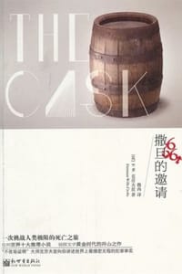 撒旦的邀请