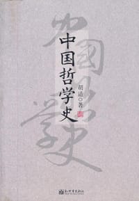 书籍 中国哲学史的封面