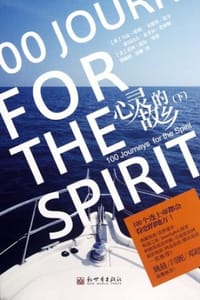 书籍 心灵的故乡（下）的封面