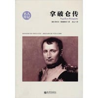 书籍 拿破仑传的封面