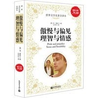 书籍 傲慢与偏见;理智与情感的封面