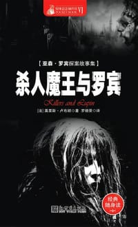 书籍 杀人魔王与罗宾的封面