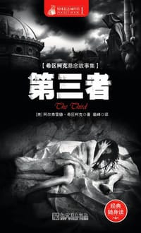 书籍 第三者的封面