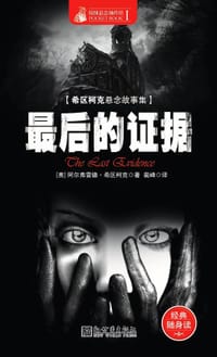 书籍 最后的证据的封面