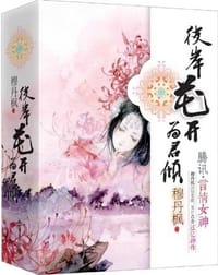 彼岸花开为君颜（上中下） - 穆丹枫