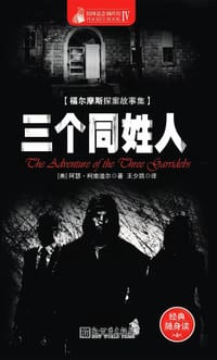 书籍 三个同姓人的封面