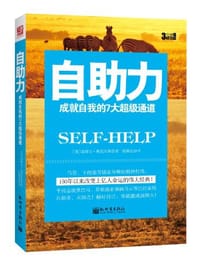 书籍 自助力的封面