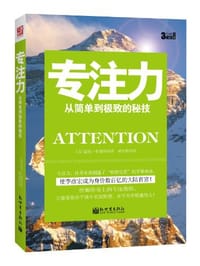 书籍 专注力的封面