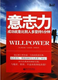 书籍 意志力的封面