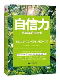 书籍 自信力的封面