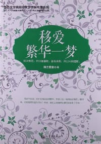 书籍 移爱的封面