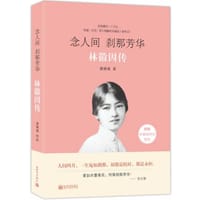 念人间，刹那芳华 - 墨倾城