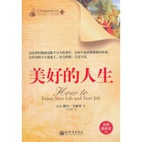 美好的人生（“成功学大师”卡耐基献给读者赢得幸福人生的终极指南） - (美)卡耐基