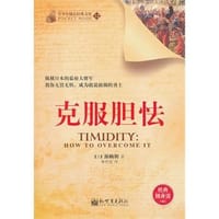 书籍 克服胆怯的封面