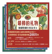 你很特别经典故事（共3册）
