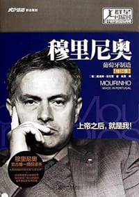 穆里尼奥 - 路易斯·洛伦索