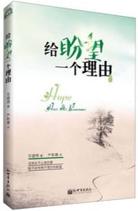 给盼望一个理由 - 贝碧琦