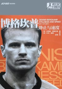 博格坎普：静止与速度 - [荷] 丹尼斯·博格坎普