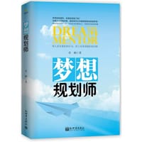 梦想规划师 - 肖桐