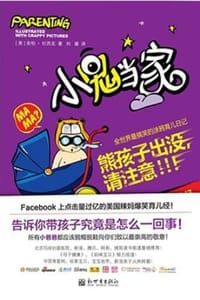 小鬼当家 - [美] 安柏·杜西克