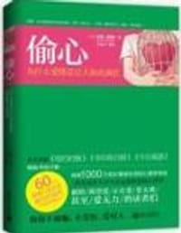 书籍 偷心的封面